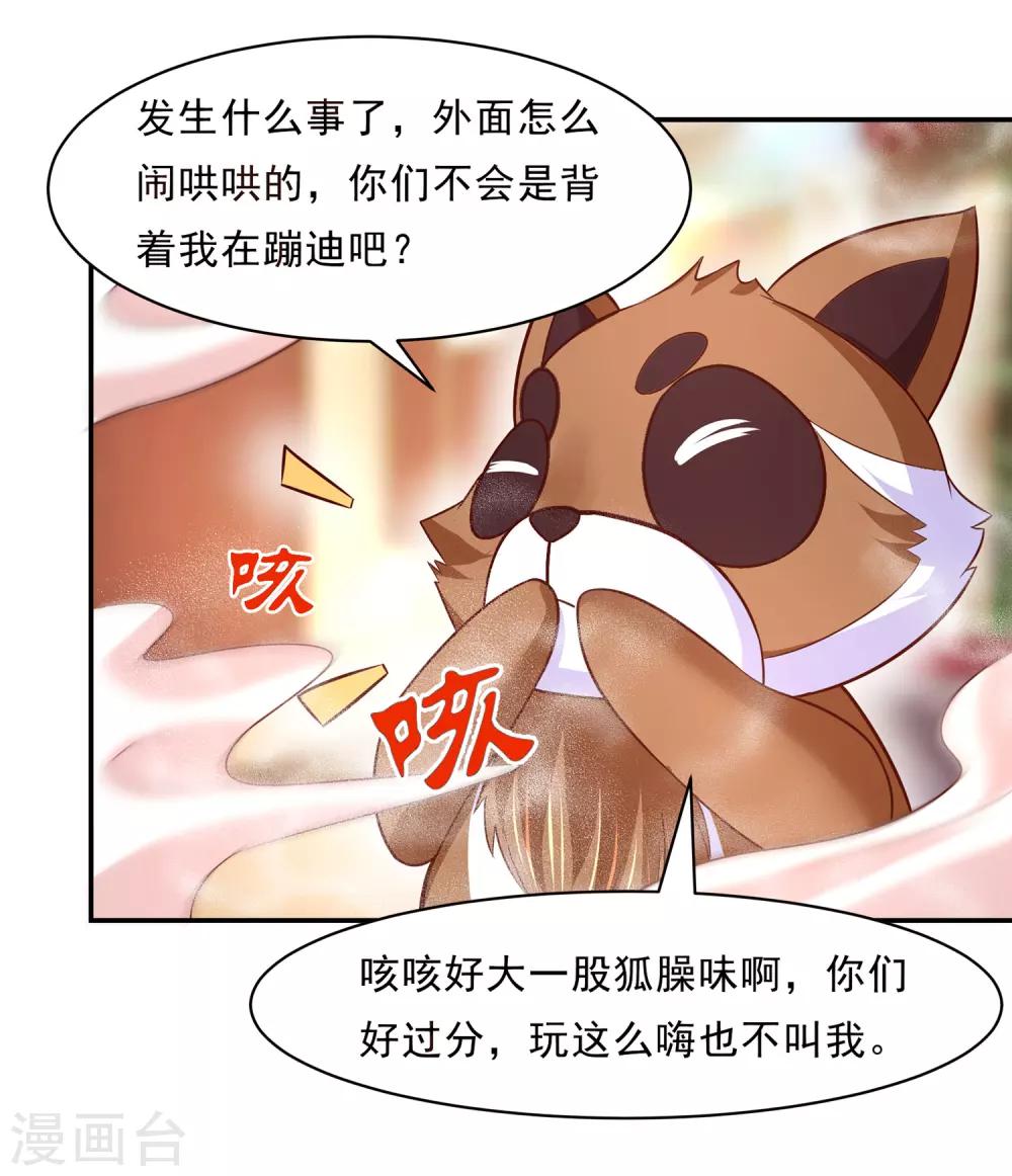 第83话 妖狐男的阴谋-第87话