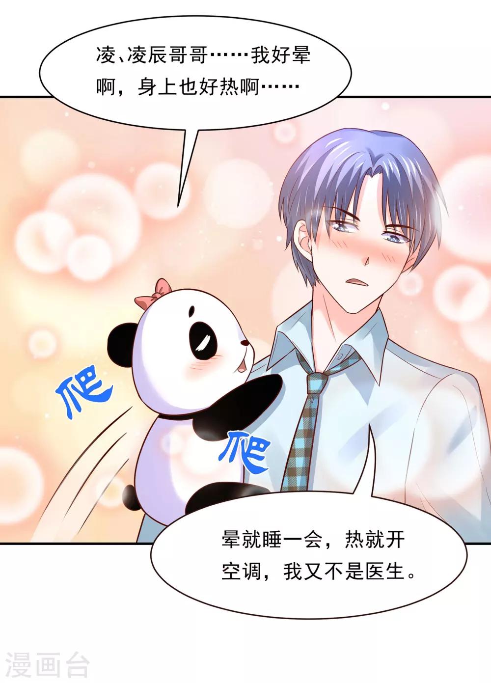 第83话 妖狐男的阴谋-第87话