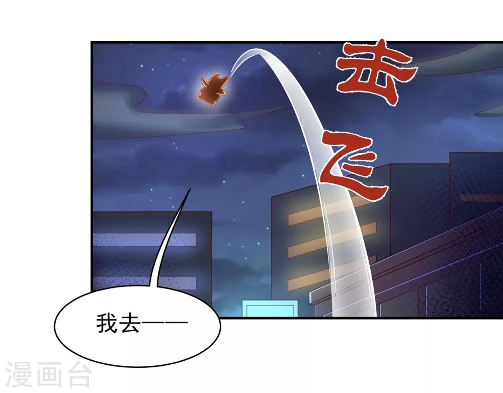 第83话 妖狐男的阴谋-第87话