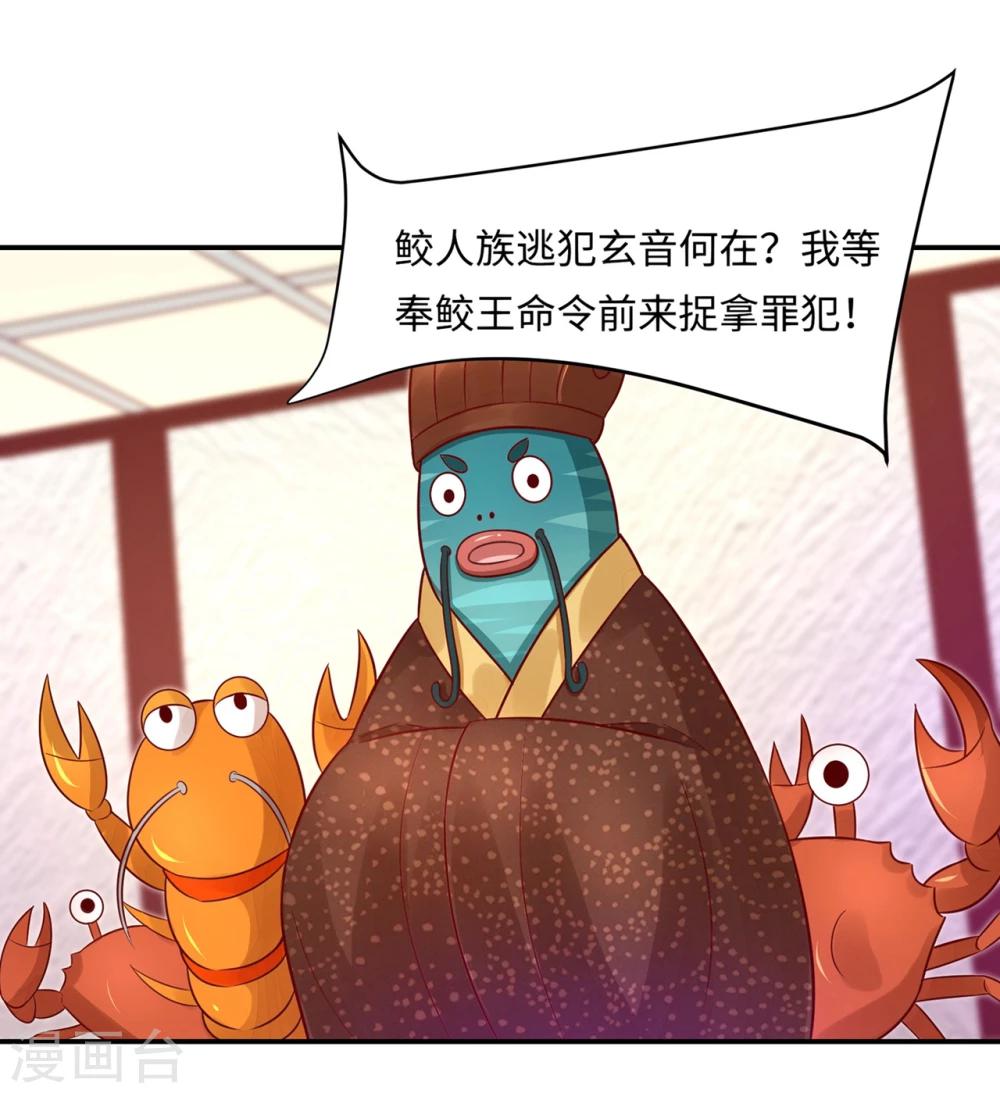 我被國寶盯上了 - 第85話 鮫人族的陰謀 - 6