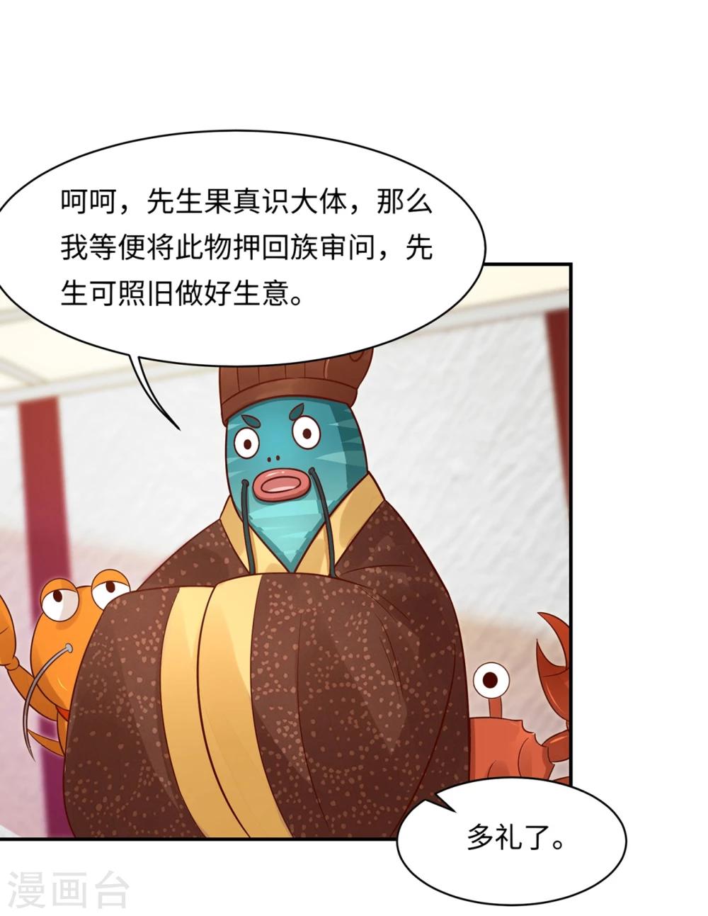 第85话 鲛人族的阴谋-第89话