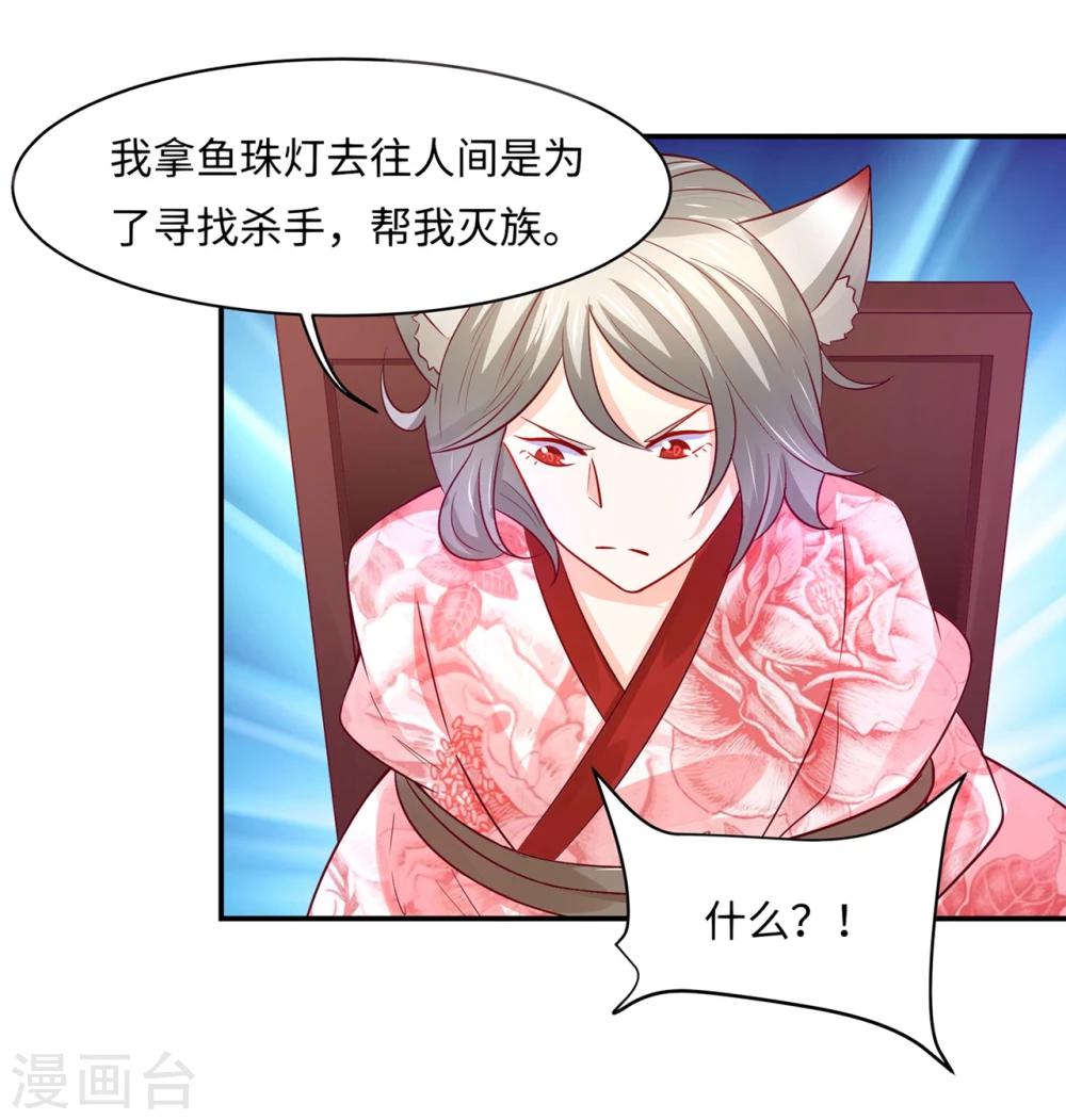 第85话 鲛人族的阴谋-第89话