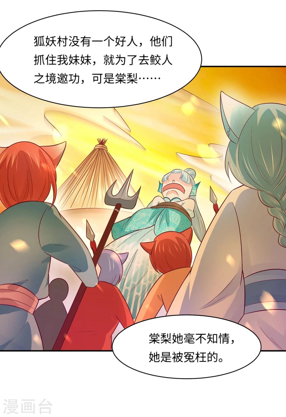 第85话 鲛人族的阴谋-第89话