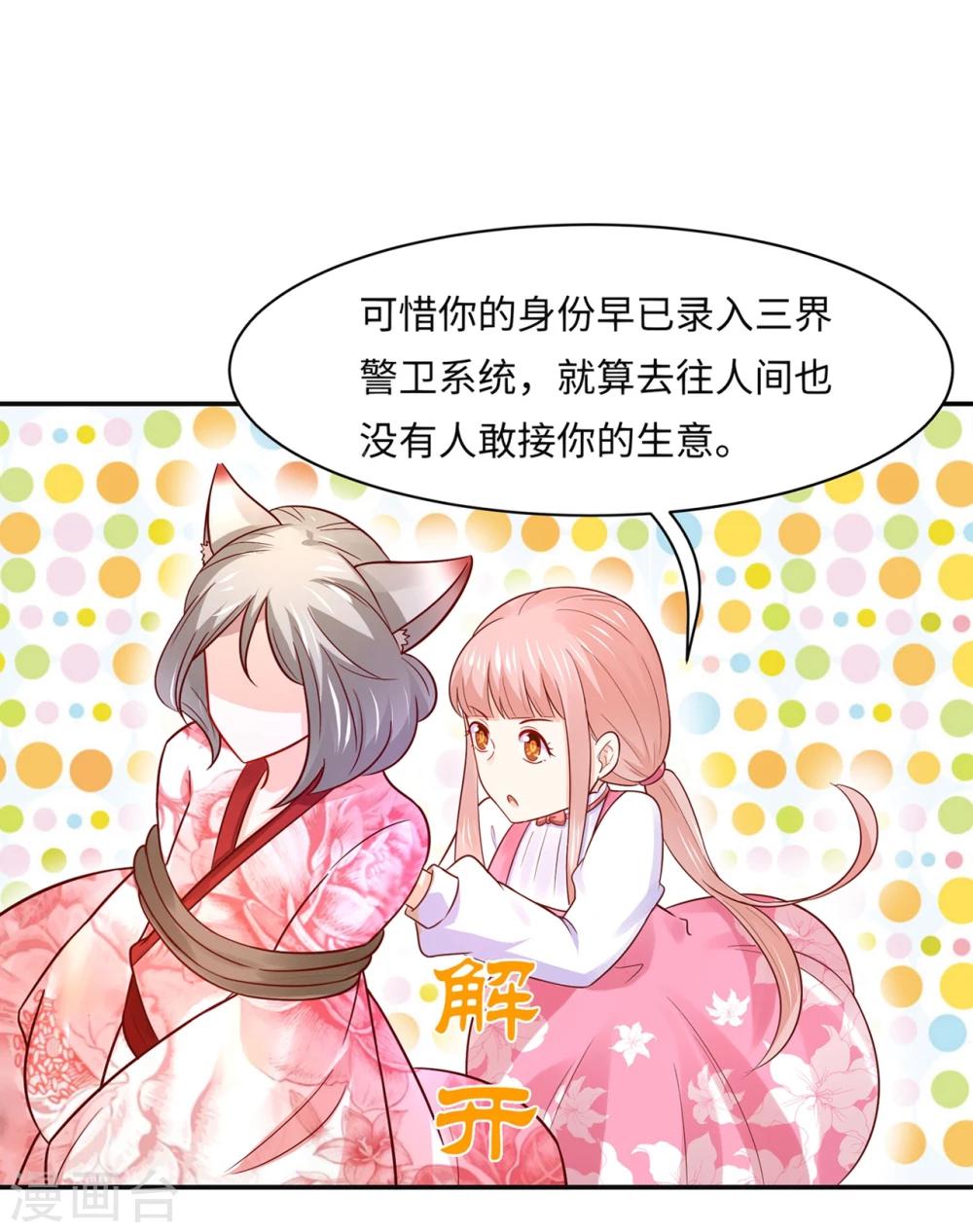 第85话 鲛人族的阴谋-第89话