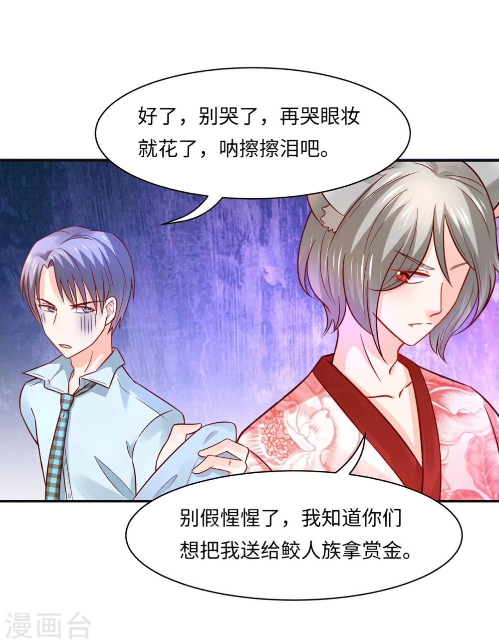 第85话 鲛人族的阴谋-第89话