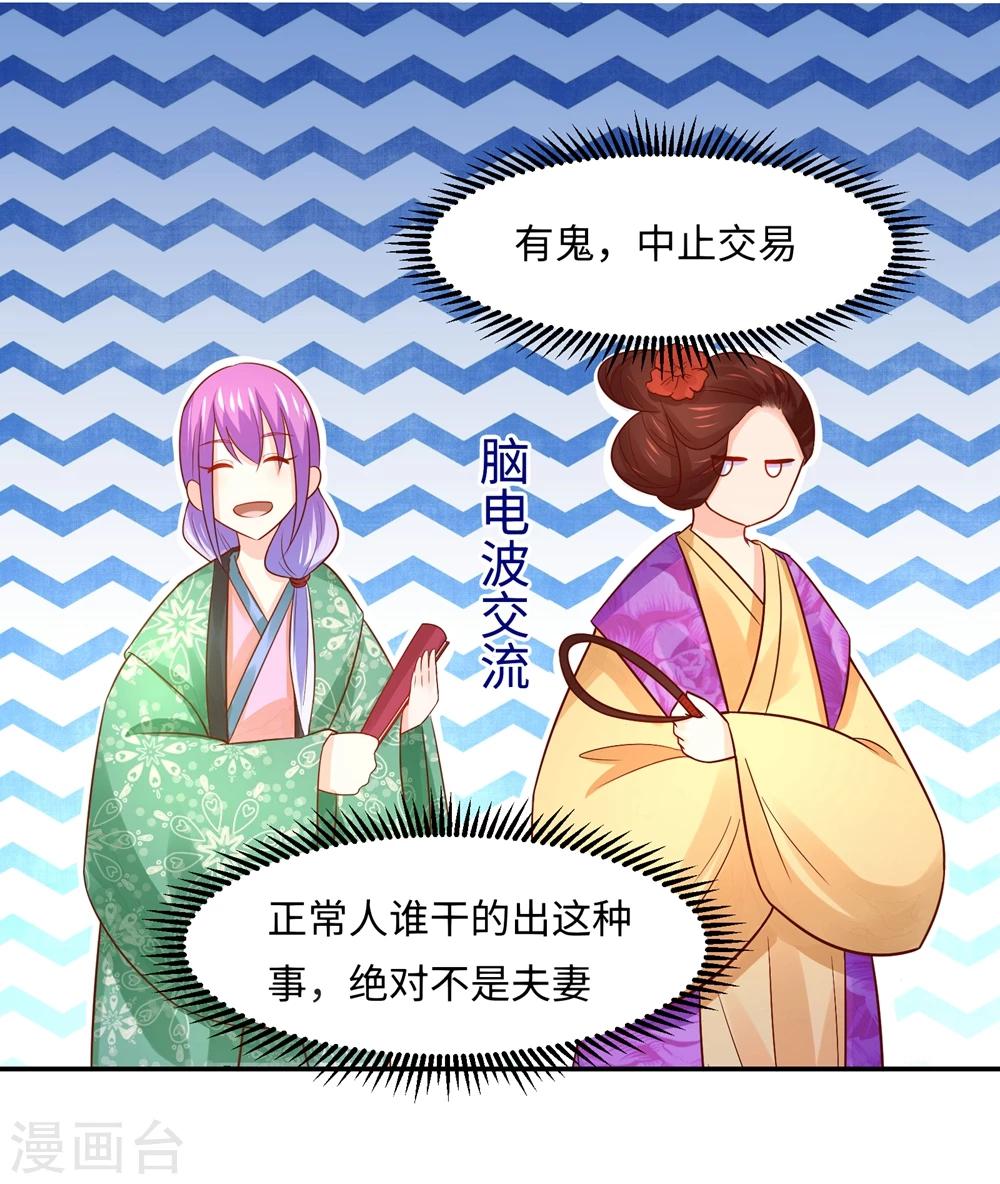 第87话 假夫妻被识破？-第91话