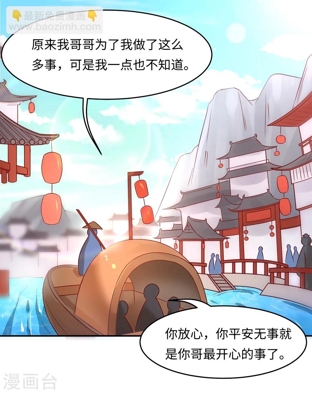 我被國寶盯上了 - 第87話 假夫妻被識破？ - 4