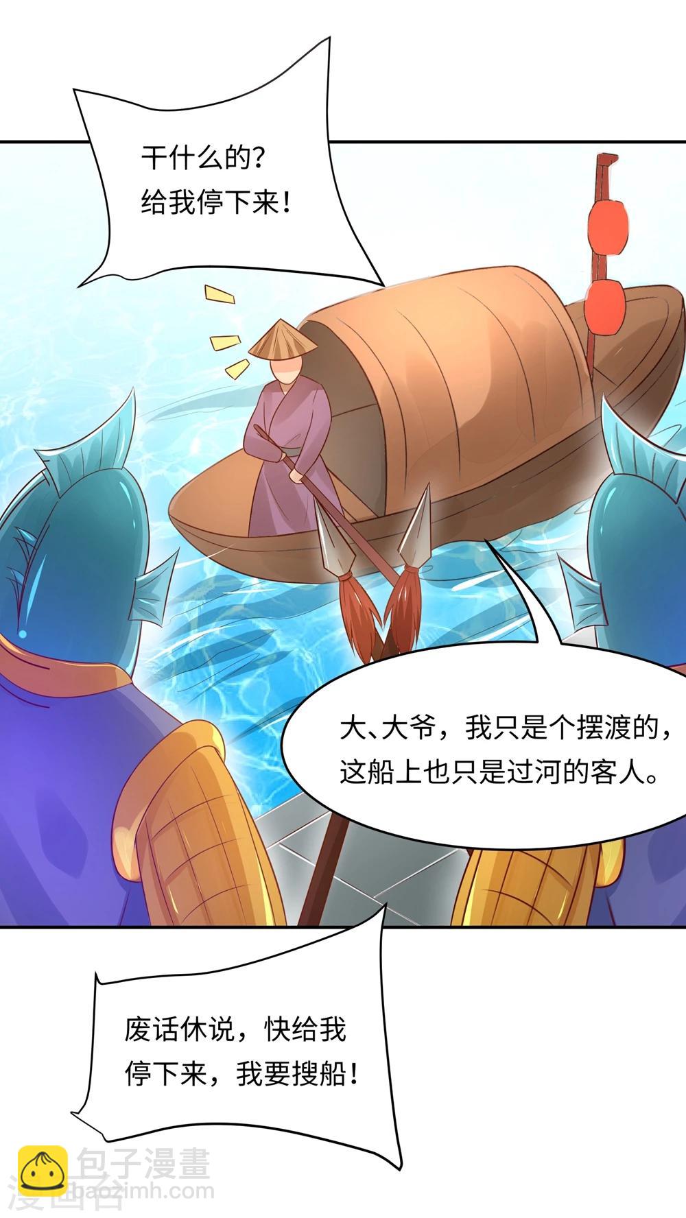 第87话 假夫妻被识破？-第91话