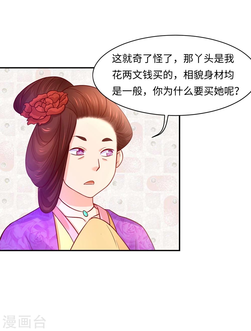 我被國寶盯上了 - 第87話 假夫妻被識破？ - 5