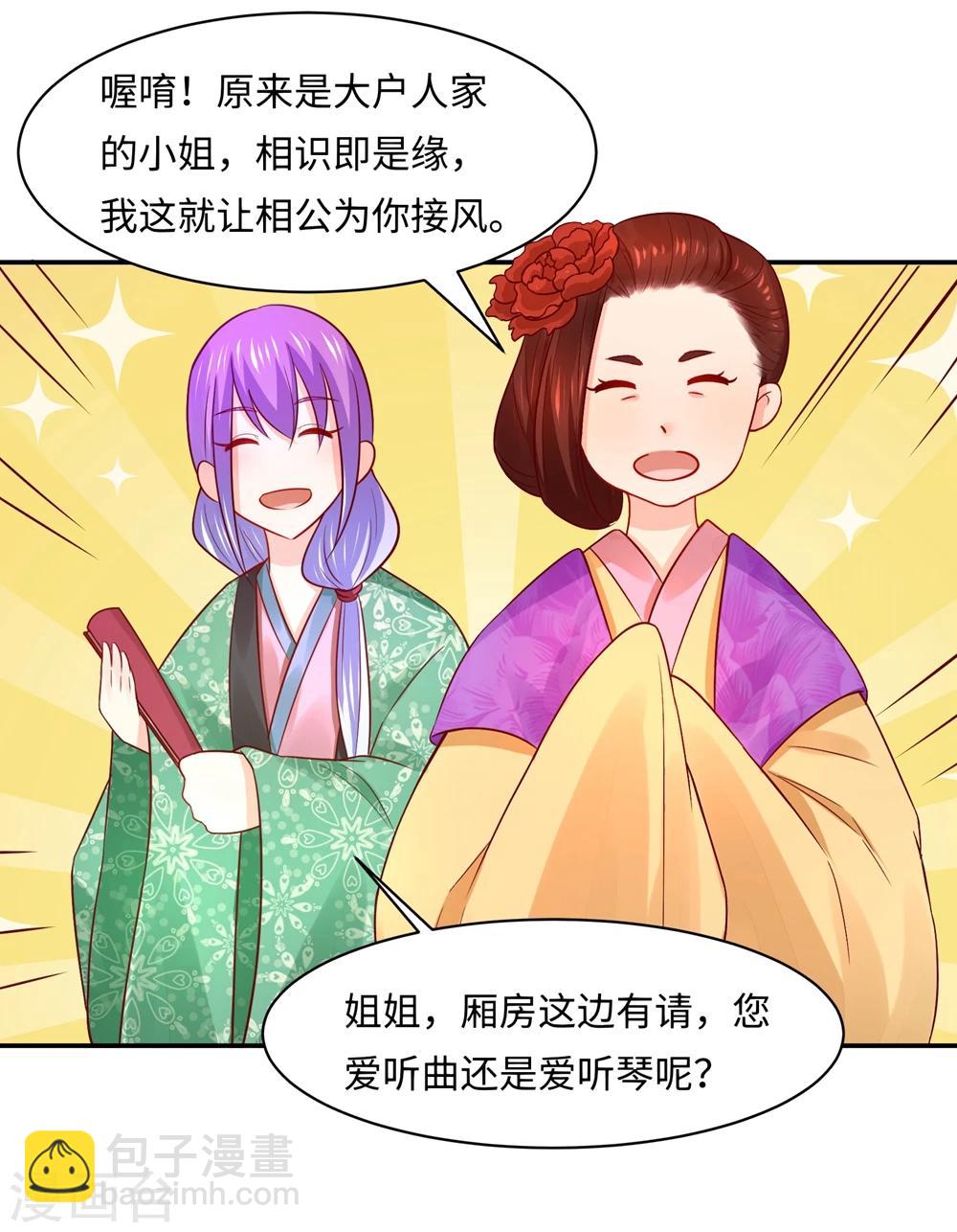 第87话 假夫妻被识破？-第91话