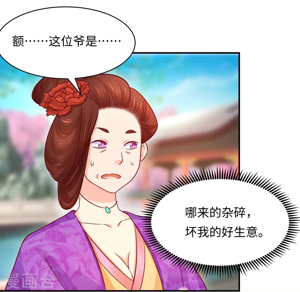 我被國寶盯上了 - 第87話 假夫妻被識破？ - 3