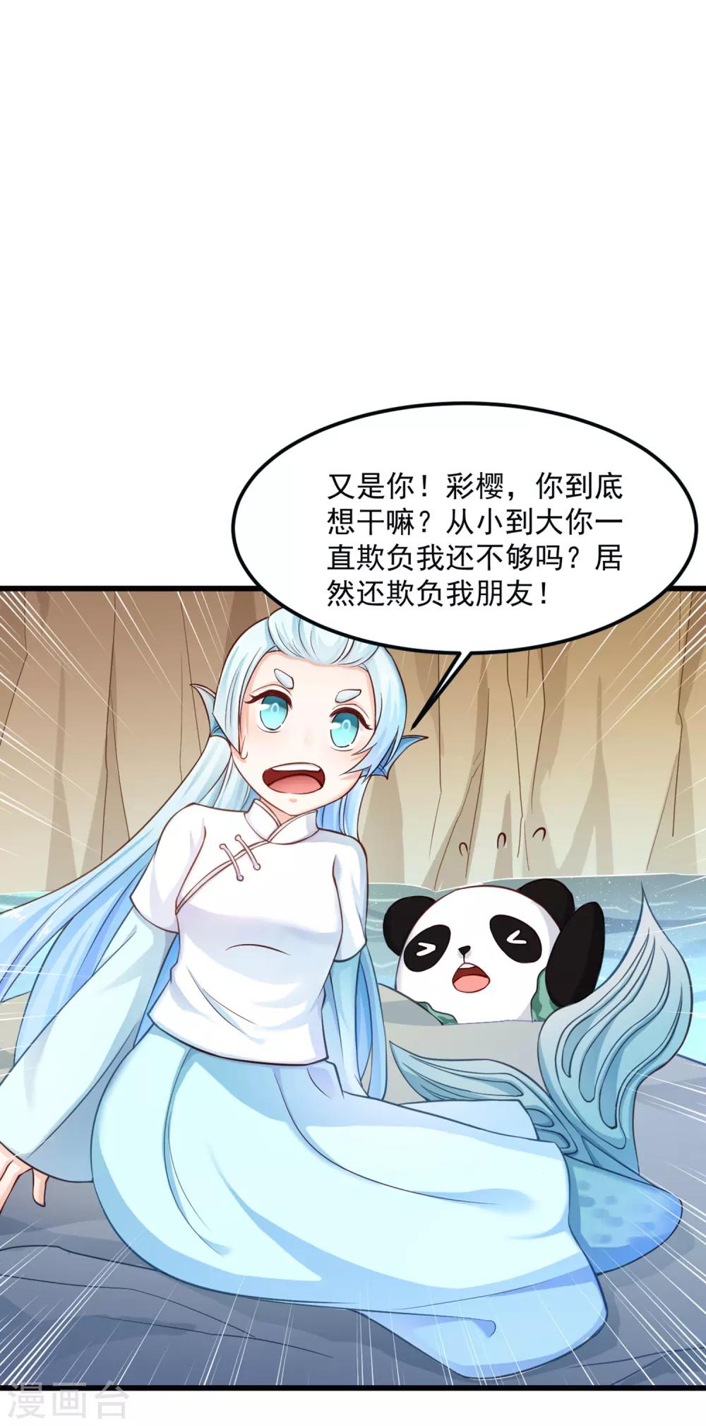 第89话 为什么你总是要欺负我？-第93话