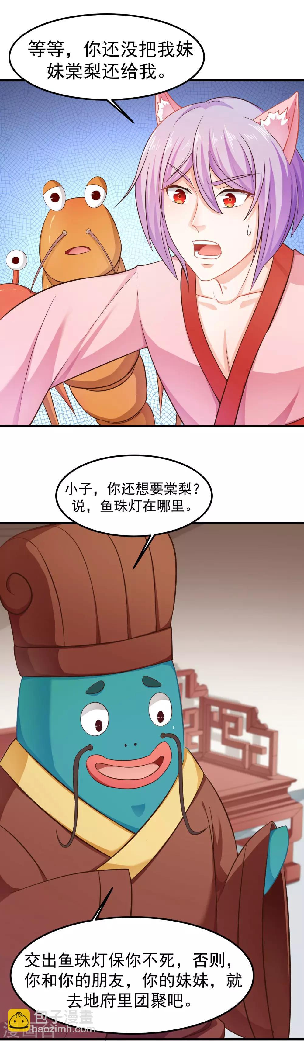 第89话 为什么你总是要欺负我？-第93话