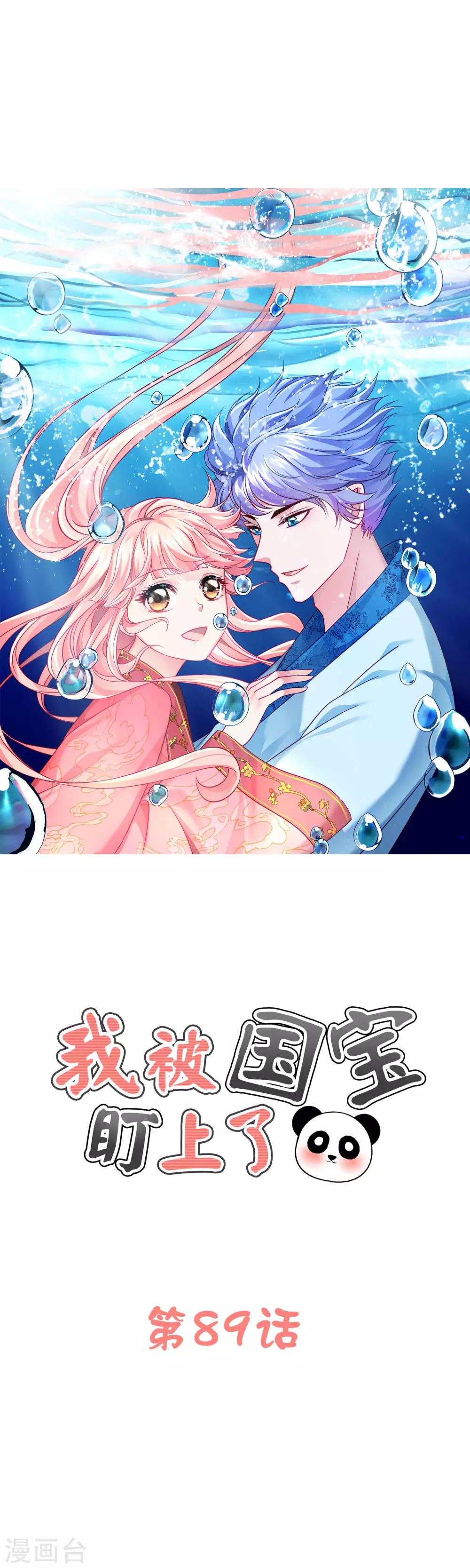 第89话 为什么你总是要欺负我？-第93话