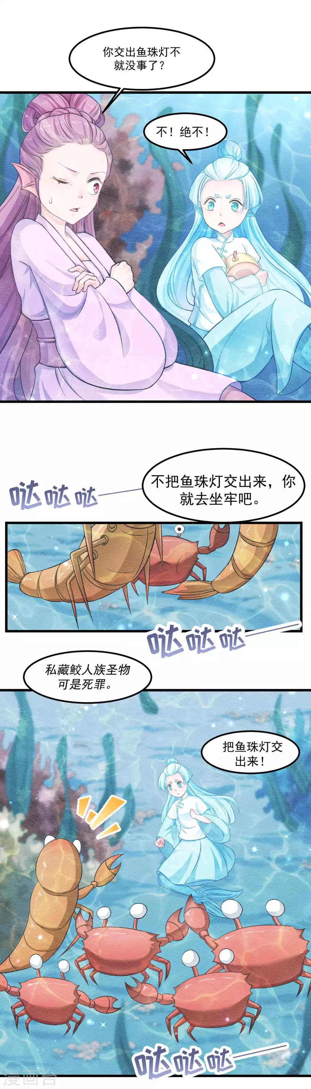 第89话 为什么你总是要欺负我？-第93话