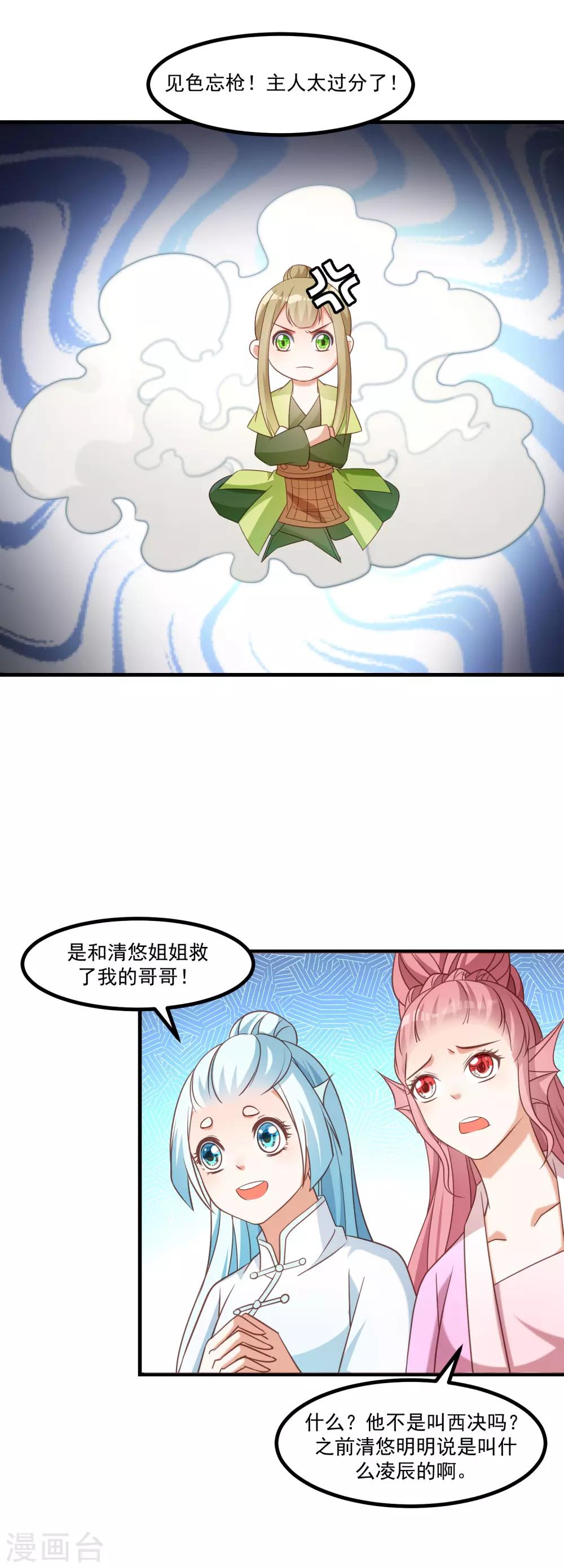 最终话 难道他想要你？-第99话