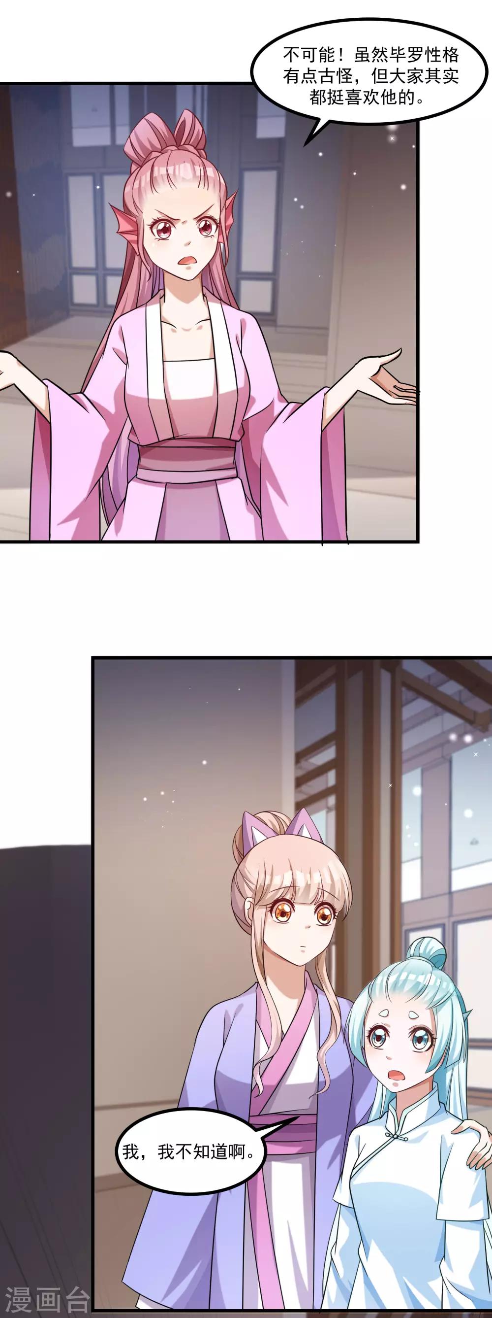 最终话 难道他想要你？-第99话