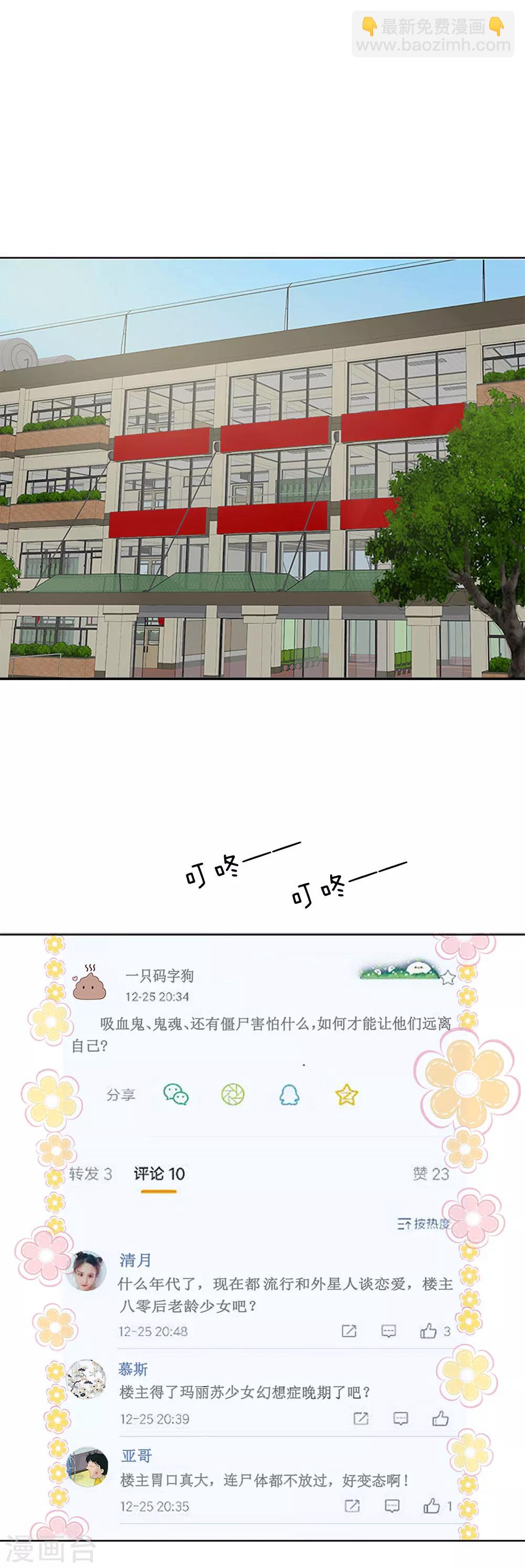 我被妖王盯上了 - 第21話 - 2