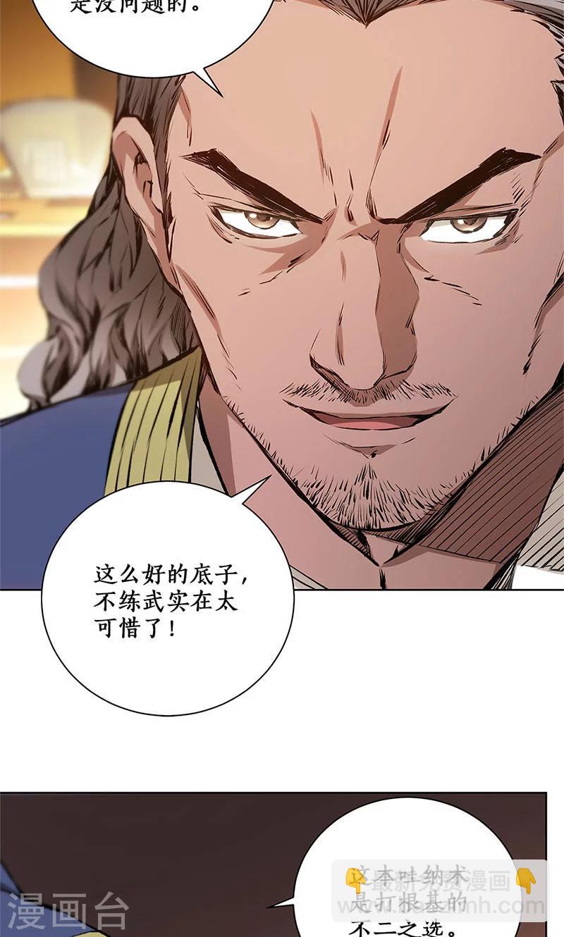 第10话 吐纳术-第11话