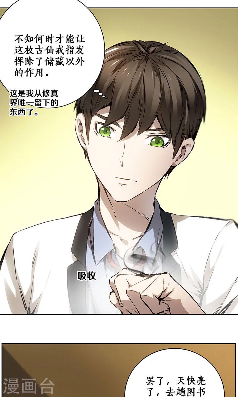 第10话 吐纳术-第11话