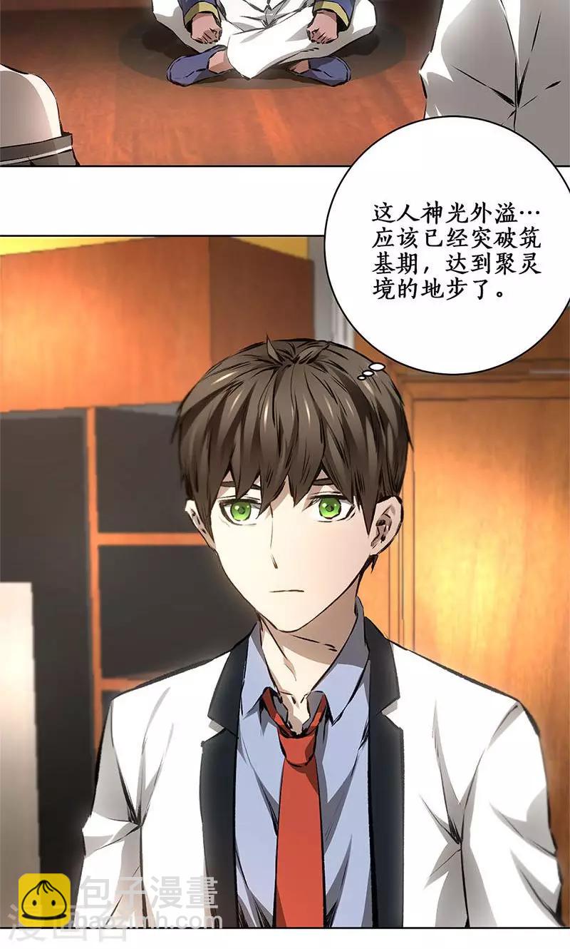 第10话 吐纳术-第11话