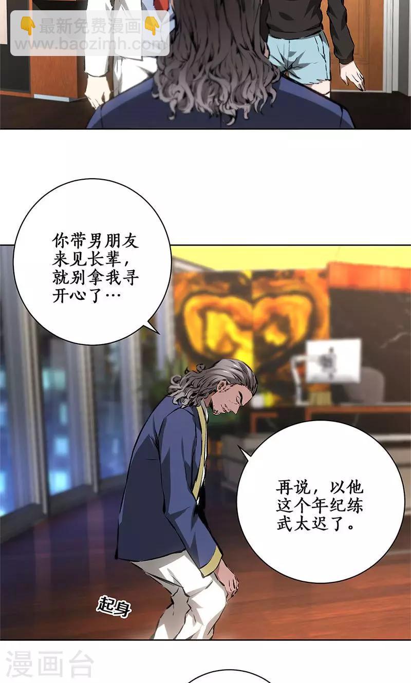 第10话 吐纳术-第11话