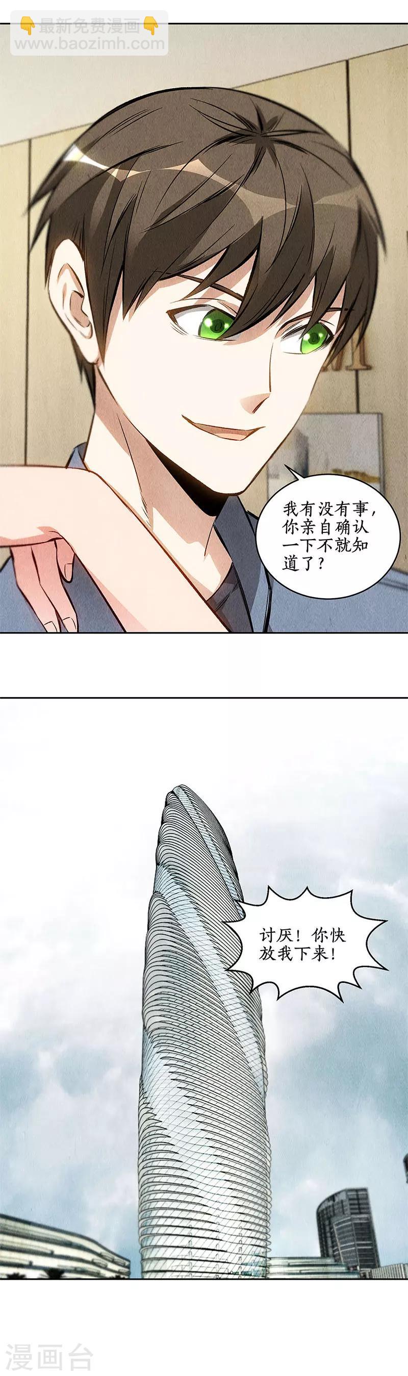 第103话 异能者-第107话