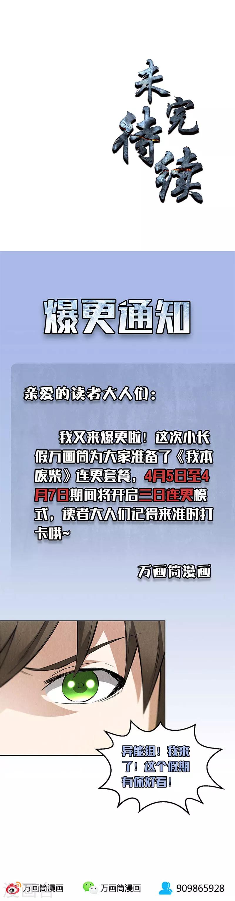 第103话 异能者-第107话