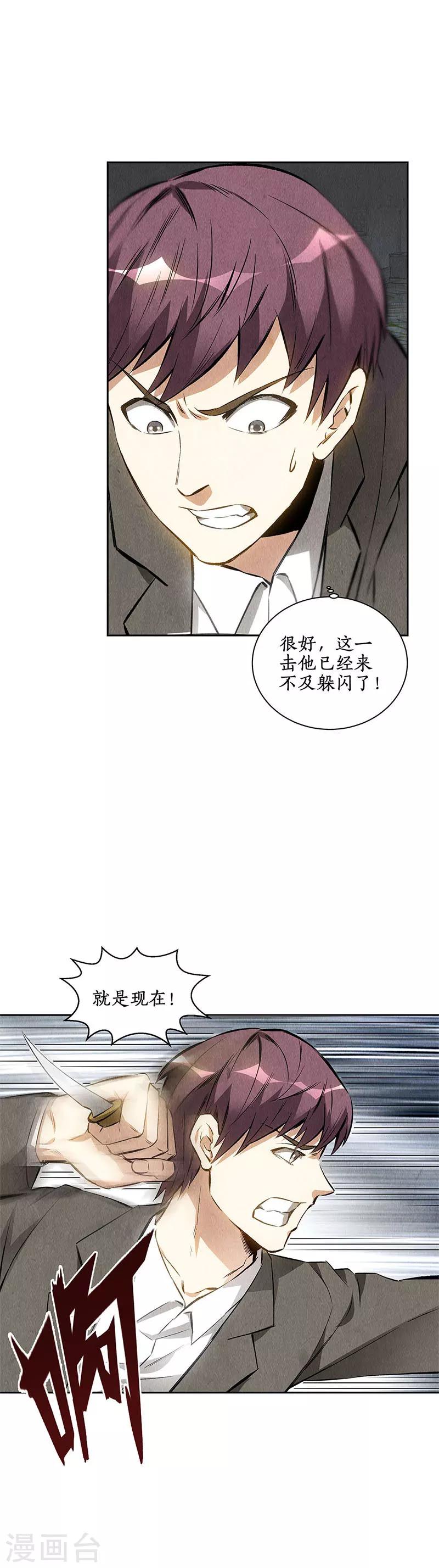 我本廢柴 - 第103話 異能者 - 3