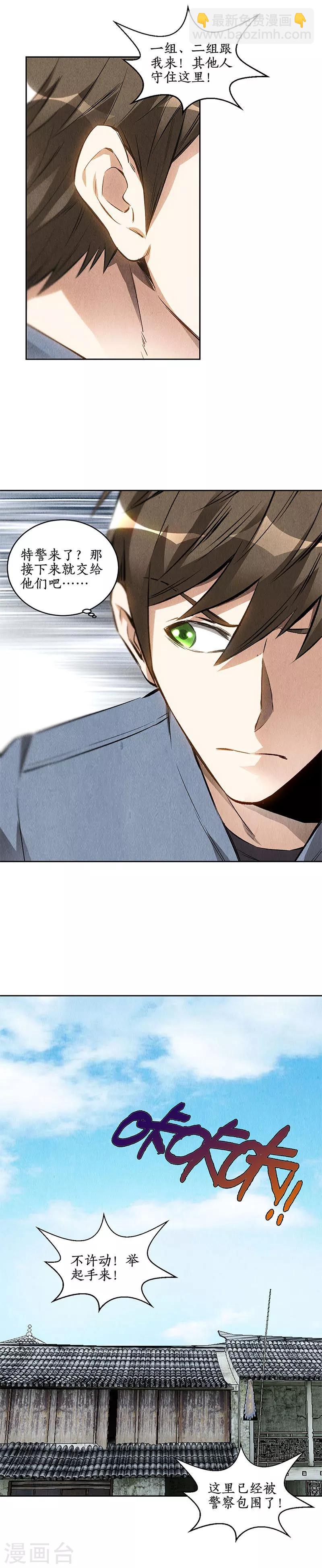 第103话 异能者-第107话