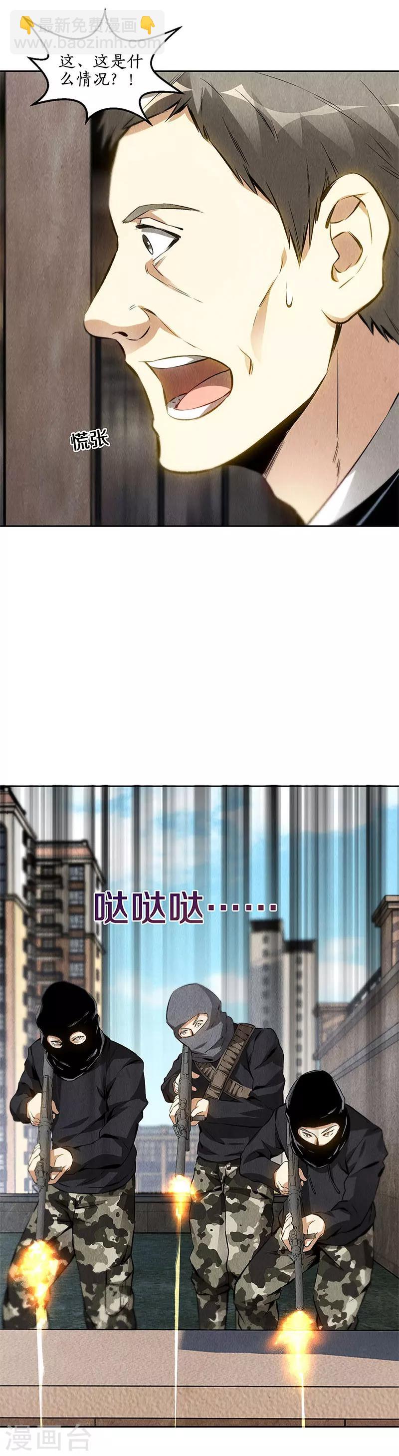 我本廢柴 - 第107話 敵襲 - 1