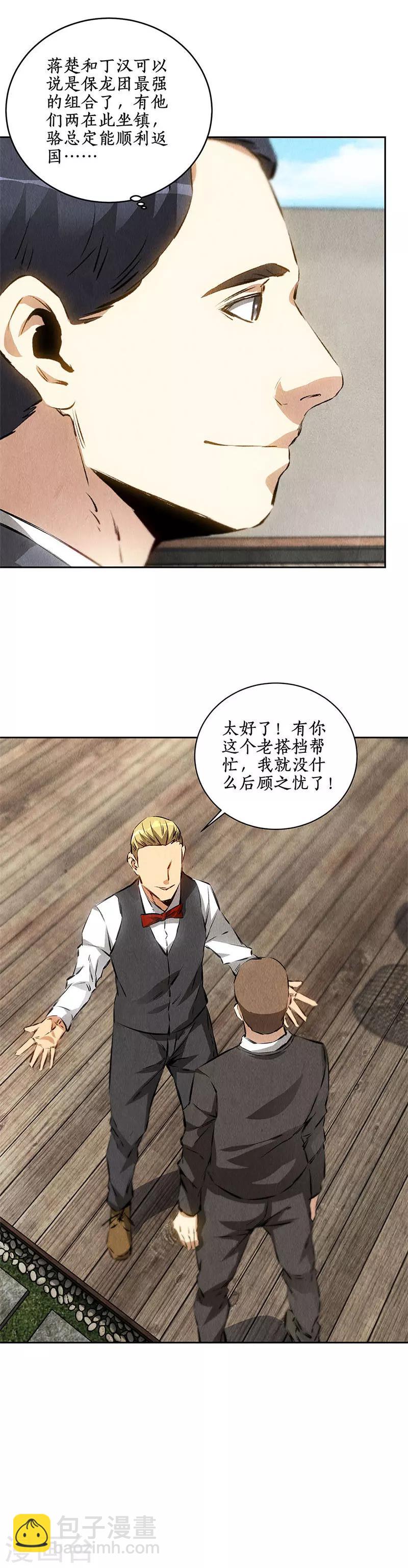 第109话 分歧-第113话