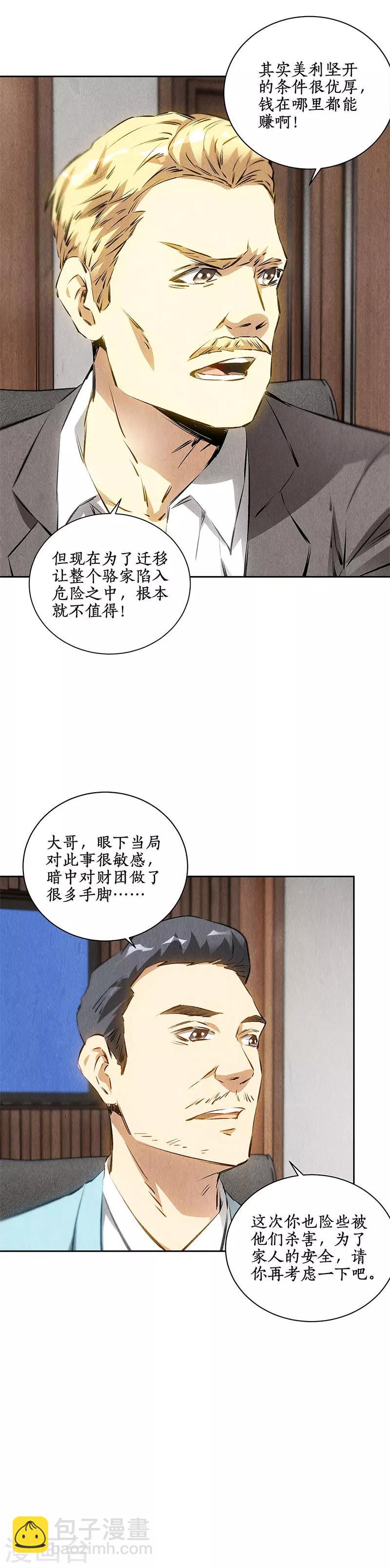 第109话 分歧-第113话