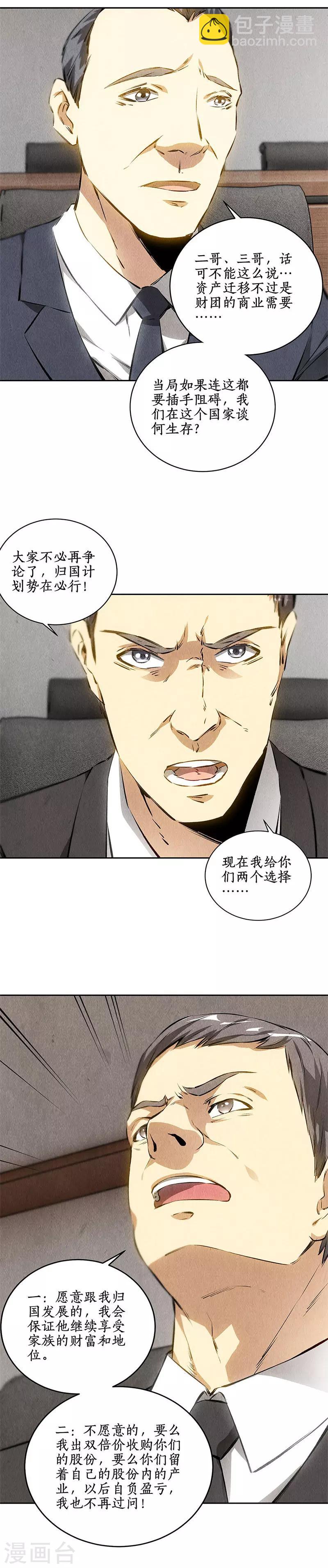 第109话 分歧-第113话