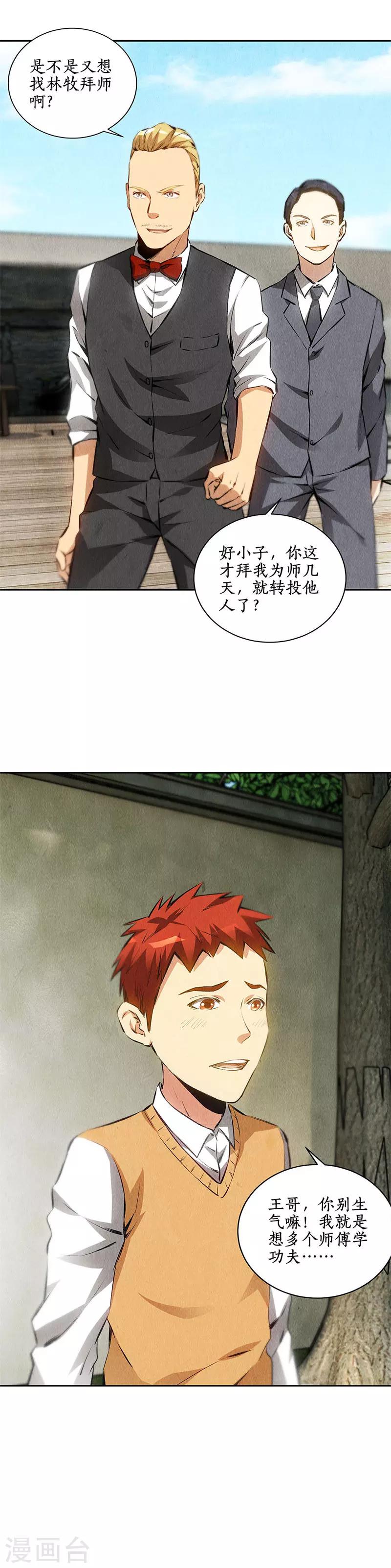 第109话 分歧-第113话