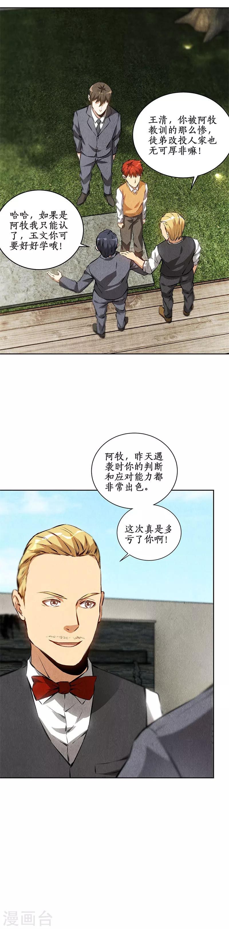 第109话 分歧-第113话