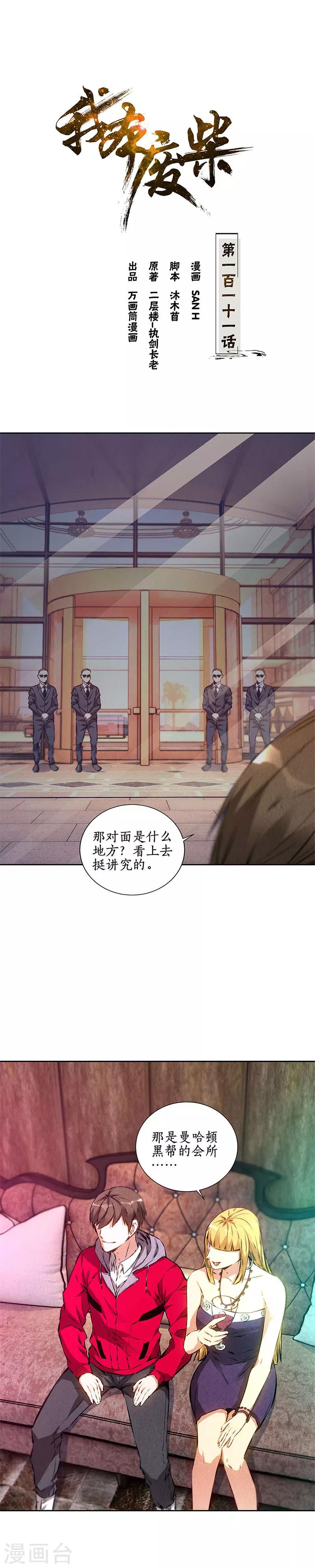 第111话 豪宅-第115话