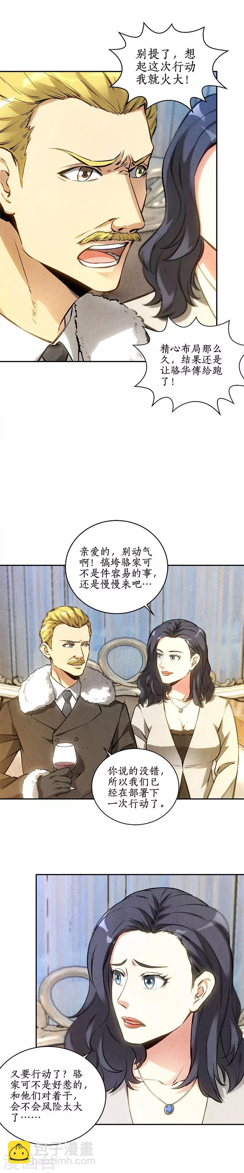 第111话 豪宅-第115话