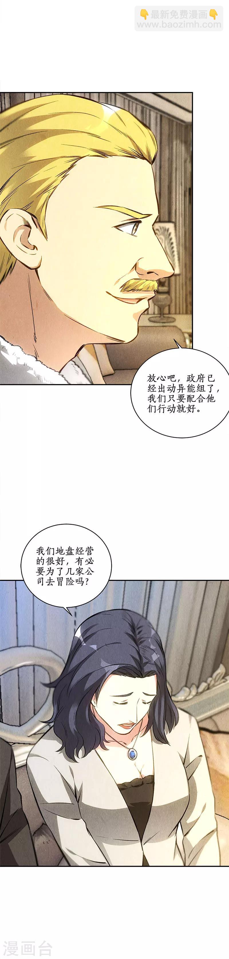 第111话 豪宅-第115话