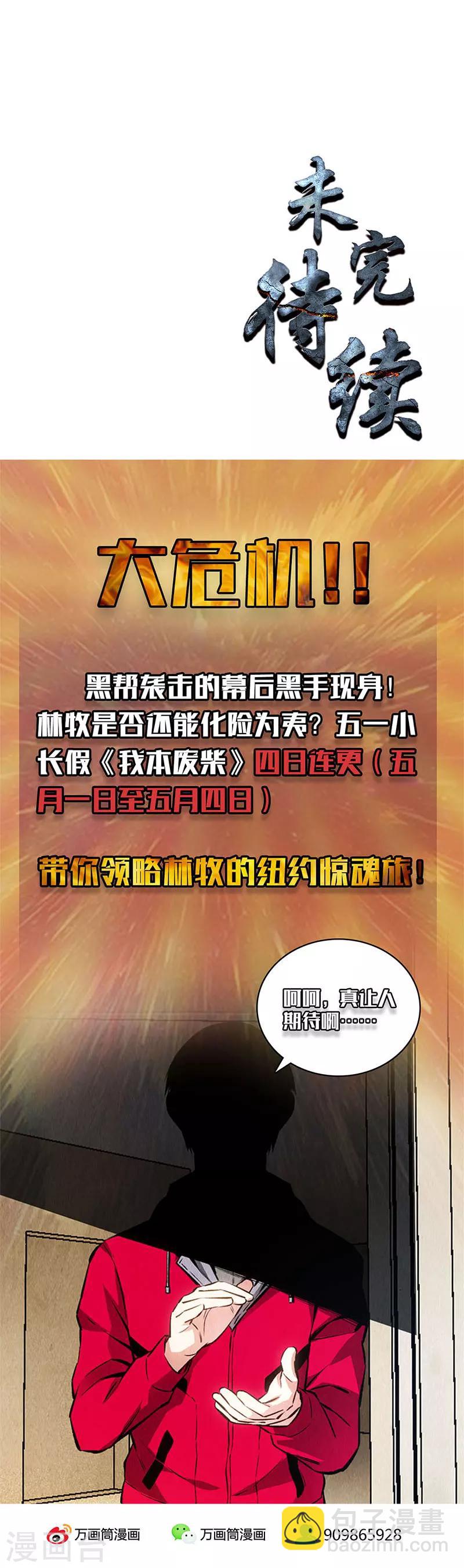 第111话 豪宅-第115话