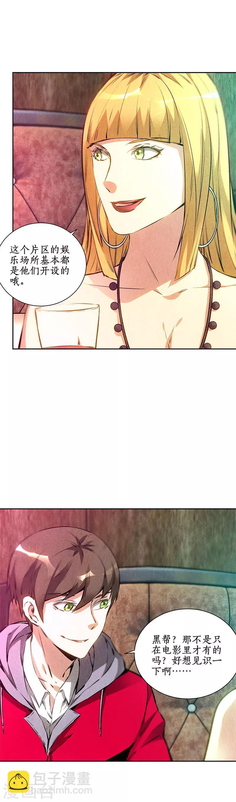 第111话 豪宅-第115话