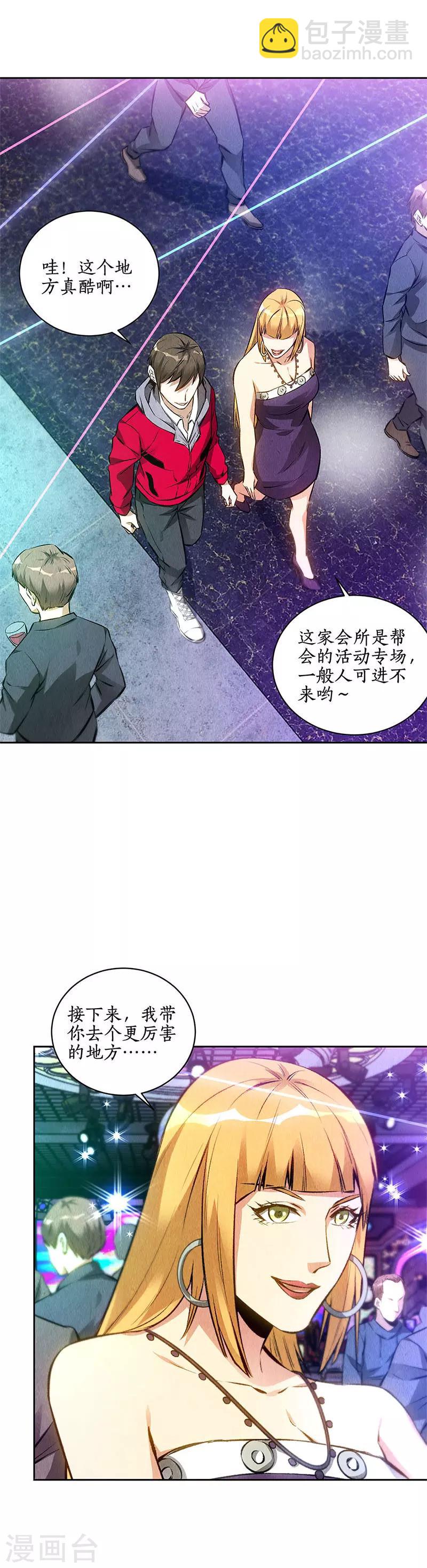 第111话 豪宅-第115话