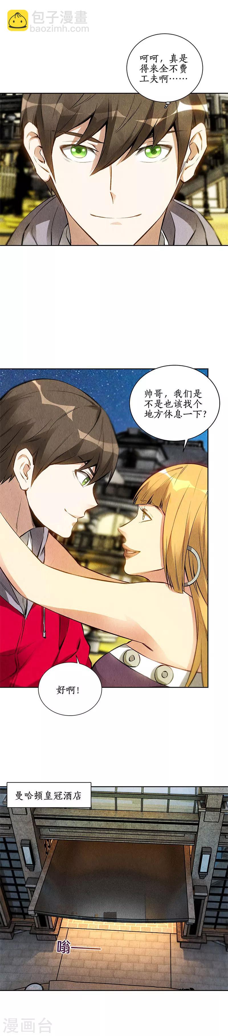 第111话 豪宅-第115话