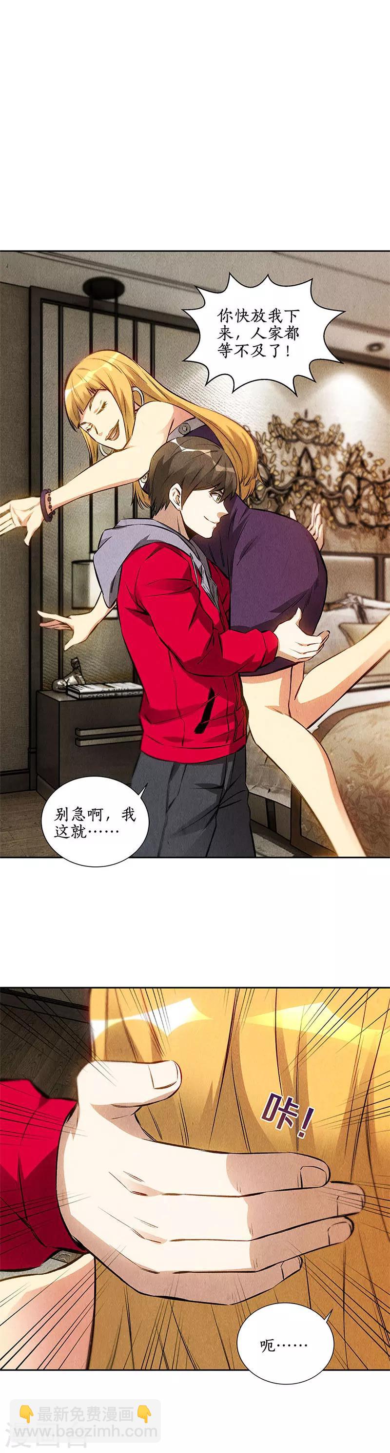 第111话 豪宅-第115话