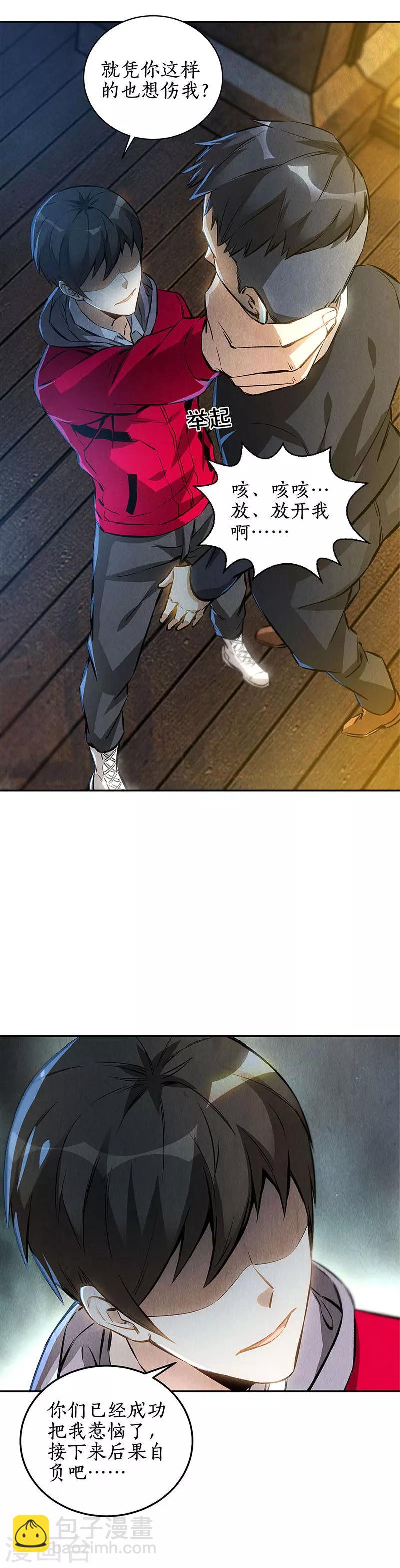 第113话 英雄救美-第117话