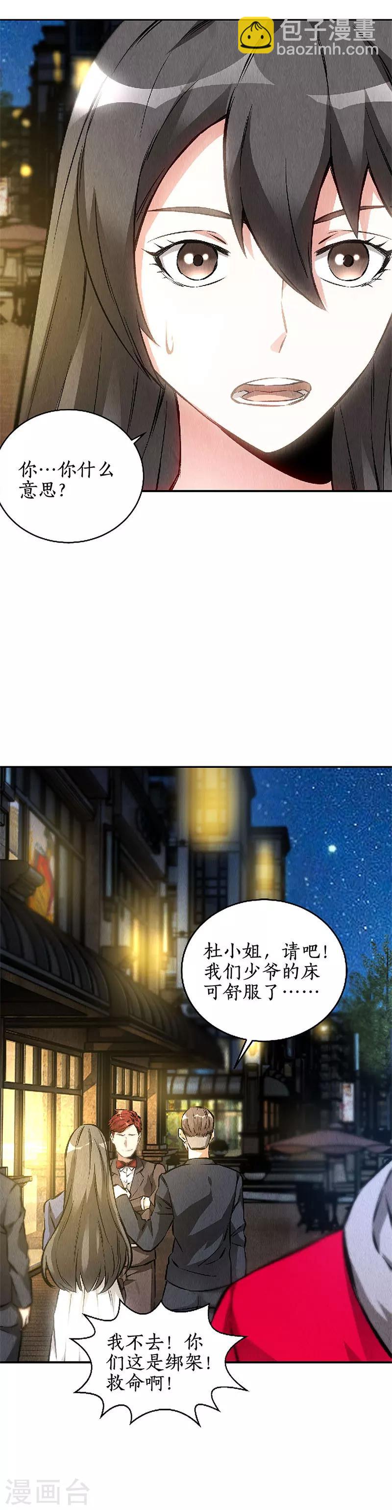 第113话 英雄救美-第117话