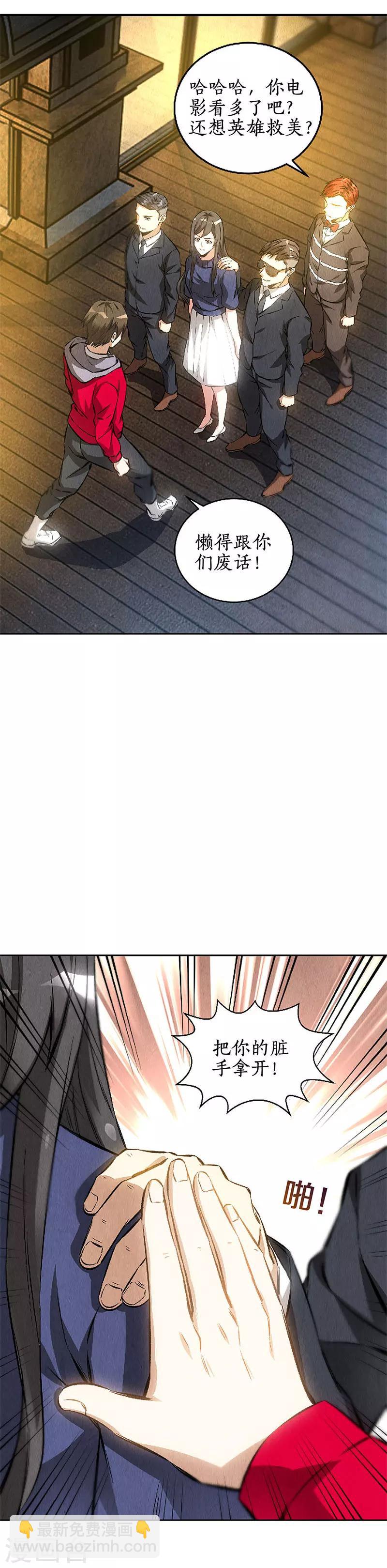 第113话 英雄救美-第117话