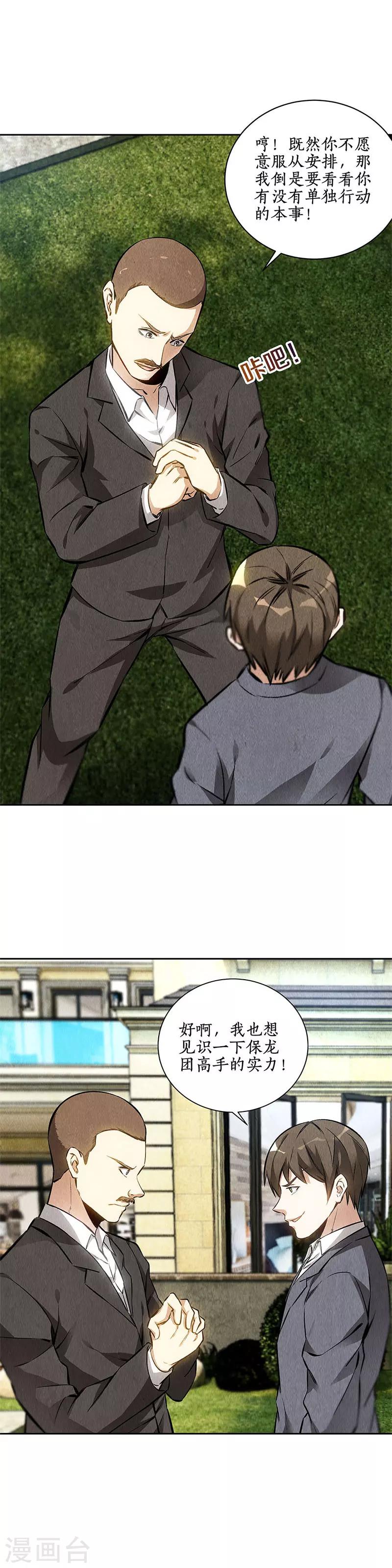 第115话 精彩的对决-第119话