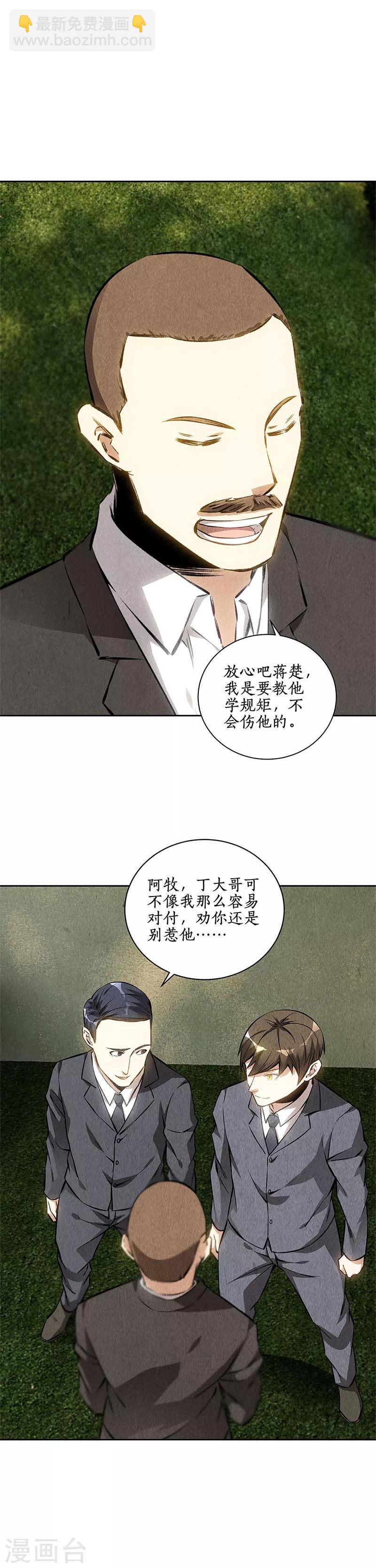 第115话 精彩的对决-第119话