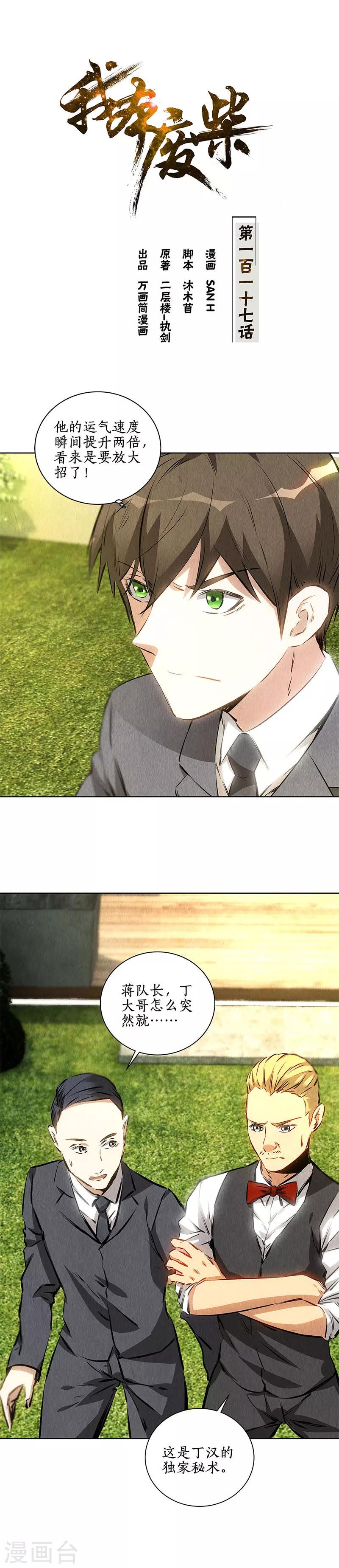 第117话 底牌-第121话